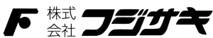 株式会社フジサキの黒いロゴ